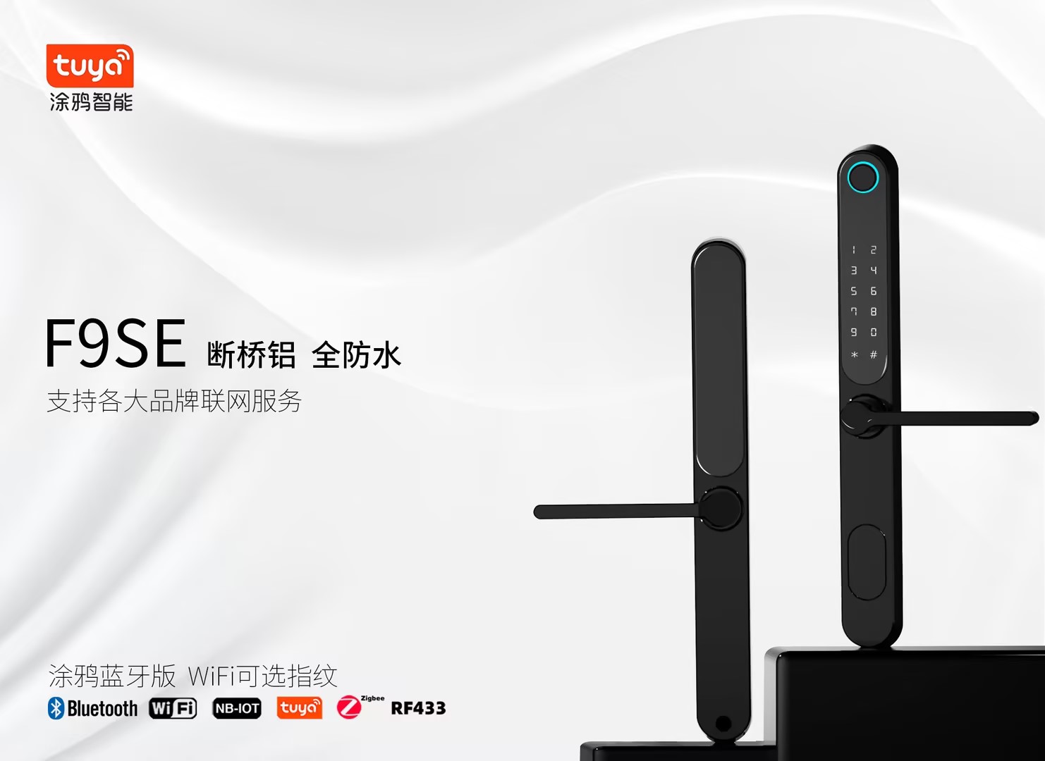 新品斷橋鋁智能門鎖涂鴉系列遠程開鎖涂鴉平臺對接開發